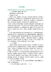 河南省部分地区2023-2024学年高三上学期开学检测语文试卷汇编：文言文阅读