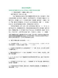 河南省部分地区2023-2024学年高三上学期开学检测语文试卷汇编：语言文字运用Ⅰ