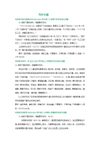 河南省部分地区2023-2024学年高三上学期开学检测语文试卷汇编：写作专题