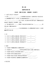 第14练 选择性必修上册《无衣》《江花月夜》《将进酒》《江城子》理解性默写-备战2024年高考语文古诗文名句名篇默写每日一练（统编版全五册）