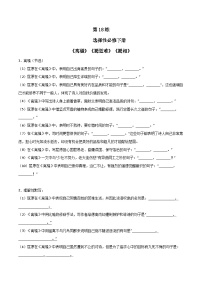 第18练 选择性必修下册《离骚》《蜀道难》《蜀相》理解性默写-备战2024年高考语文古诗文名句名篇默写每日一练（统编版全五册）