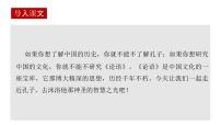 高中人教统编版第一单元1 （子路、曾皙、冉有、公西华侍坐 * 齐桓晋文之事 庖丁解牛）1.1 子路、曾皙、冉有、公西华侍坐教课内容ppt课件