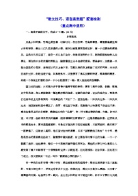 高考语文一轮复习配套练习：“散文技巧、语言鉴赏题”配套检测 （重点高中适用）（含答案）