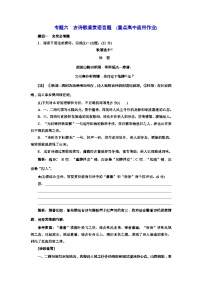 高考语文一轮复习配套练习：专题六  古诗歌鉴赏语言题  (重点高中适用)（含答案）