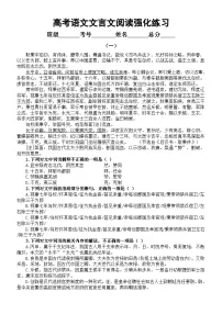 高中语文2024届高考复习文言文阅读强化练习（共10组，附参考答案和解析）