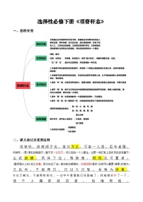 《项脊轩志》原文呈现+思维导图+挖空训练+句式+情景默写+素材运用-备战2024年新高考新教材课内必备文言文全面复习与素材运用（统编版）