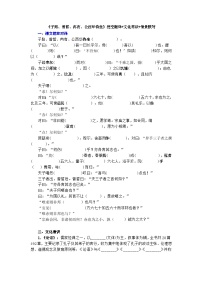 高中语文人教统编版必修 下册1.1 子路、曾皙、冉有、公西华侍坐精品课时训练