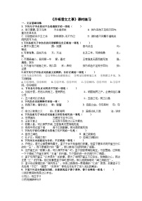 人教统编版必修 下册1.2* 齐桓晋文之事优秀课后测评