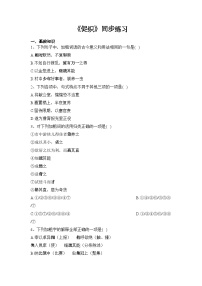 高中语文人教统编版必修 下册14.1 促织优秀测试题