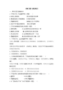 高中语文人教统编版必修 下册3* 鸿门宴优秀一课一练