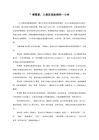 人教统编版必修 下册7.1 青蒿素：人类征服疾病的一小步优秀随堂练习题