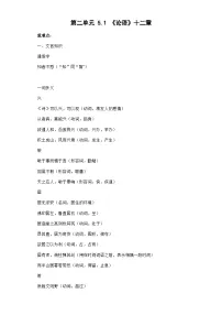 人教统编版选择性必修 上册4.1《论语》十二章优秀练习