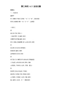 高中语文人教统编版选择性必修 上册6.2 *五石之瓠精品复习练习题