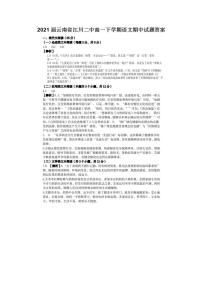 2021届云南省江川二中高一下学期语文期中试题答案