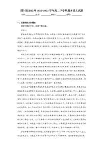 四川省凉山州2022-2023学年高二下学期期末语文试题（含解析）