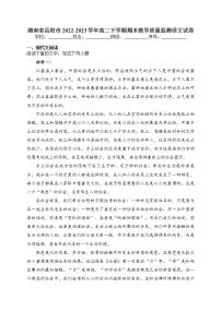 湖南省岳阳市2022-2023学年高二下学期期末教学质量监测语文试卷（含解析）