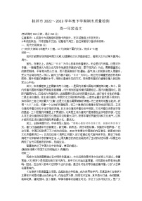 广西桂林市2022-2023学年高一下学期期末考试语文试题（含答案）