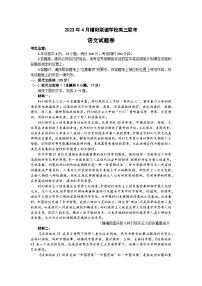 浙江省绍兴市稽阳联谊学校2023年高三下学期4月联考语文试题