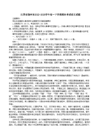 江苏省扬州市2022-2023学年高一下学期期末考试语文试题（解析版）