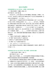 河南省部分地区2022-2023学年高一上学期第一次月考语文试卷汇编：语言文字运用Ⅱ