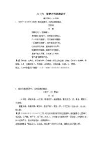 2024版高考语文一轮总复习课时评价26鉴赏古代诗歌语言（附解析）