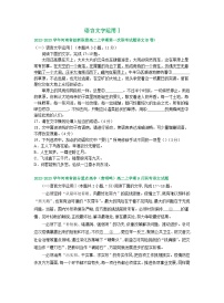 河南省部分地区2022-2023学年高二上学期第一次月考语文试卷汇编： 语言文字运用Ⅰ