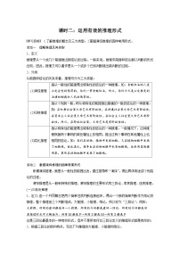 高中语文人教统编版选择性必修 上册第四单元 逻辑的力量学习活动二 运用有效的推理形式学案