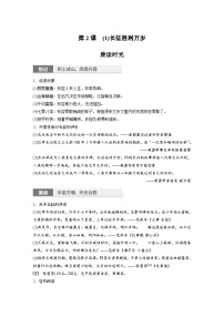 高中语文人教统编版选择性必修 上册2.1 长征胜利万岁导学案