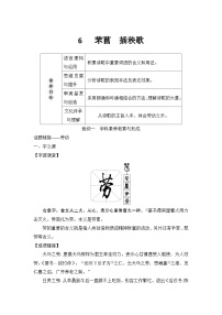 高中语文6.1 芣苢学案及答案