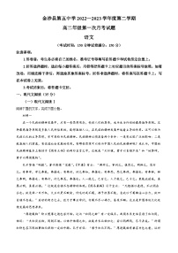 贵州省毕节市金沙县五中2022-2023学年高二下学期第一次月考语文试题（解析版）