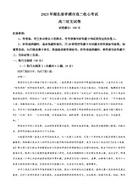 湖北省孝感市重点高中教科研协作体2022-2023学年高二下学期开学检测语文试题（解析版）