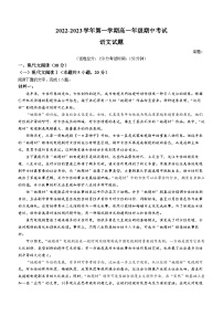 江苏省盐城市射阳县射阳中学2022-2023学年高一上学期期中语文试题