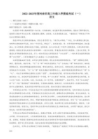 2022-2023学年河南省高三上学期入学摸底考试（一）语文试卷（PDF版）