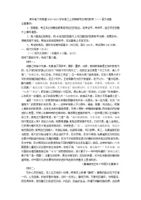 贵州省六校联盟2023-2024学年高三上学期高考实用性联考（一）语文试题（解析版）