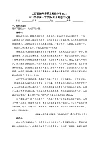 江西省赣州市第三高级中学2021-2022学年高一下学期6月月考语文试卷（含答案）