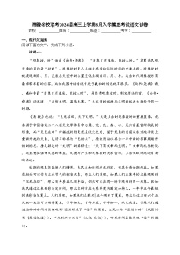 湘豫名校联考2024届高三上学期8月入学摸底考试语文试卷（含答案）