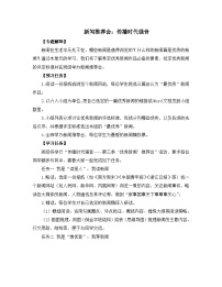 【单元教学设计】统编版高中语文必修上册-- 《【实践活动专题1】新闻推荐会：传播时代强音》教学设计