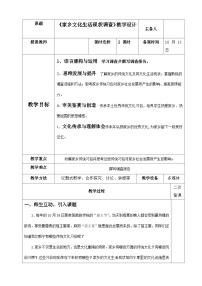 高中语文人教统编版必修 上册二 家乡文化生活现状调查优秀表格教案设计
