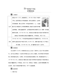 高中语文人教统编版必修 上册4.3 *“探界者”钟扬精品导学案及答案