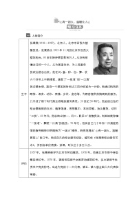 人教统编版必修 上册4.2* 心有一团火，温暖众人心优质学案