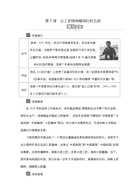 人教统编版必修 上册第二单元5 以工匠精神雕琢时代品质优质学案设计