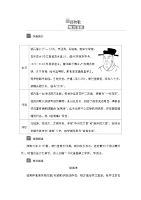 高中语文人教统编版必修 上册第二单元6 （芣苢 插秧歌）6.2 插秧歌优质学案及答案