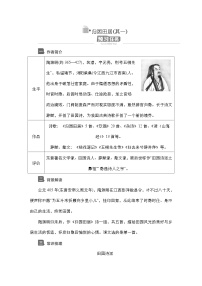 人教统编版必修 上册7.2* 归园田居（其一）优质导学案