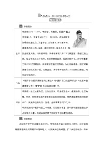 人教统编版必修 上册9.2 *永遇乐·京口北固亭怀古优秀导学案