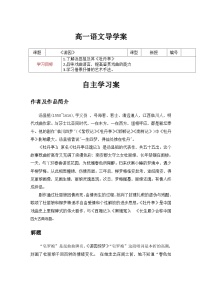 人教统编版必修 下册游园([皂罗袍])优质导学案