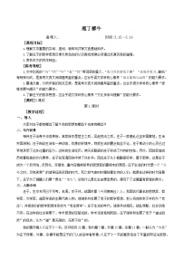 人教统编版必修 下册1.3 庖丁解牛优质导学案及答案
