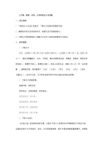 人教统编版必修 下册第一单元1 （子路、曾皙、冉有、公西华侍坐 * 齐桓晋文之事 庖丁解牛）1.1 子路、曾皙、冉有、公西华侍坐优秀导学案