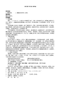 人教统编版必修 下册3* 鸿门宴优秀学案设计