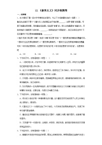 人教统编版必修 上册12 拿来主义优秀当堂检测题