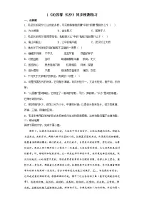 高中语文1 沁园春 长沙精品课后测评